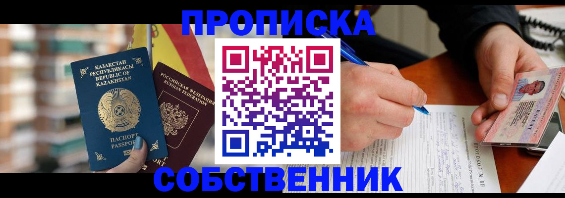 где прописаться в Ноябрьске