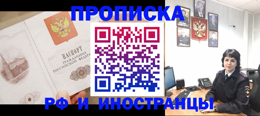 прописка от собственника в Ноябрьске